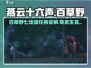 燕云十六声🌟奇术生龙活虎获取攻略🎉