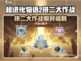《超进化物语2拼二大作战爆燃开启🔥》💥🎮