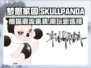 梦想家园SKULLPANDA🔥：超酷熊猫来袭，游戏体验爆棚！