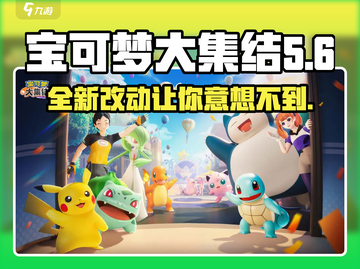 宝可梦大集结国服🔥上线！重大改动全解析❗截图1