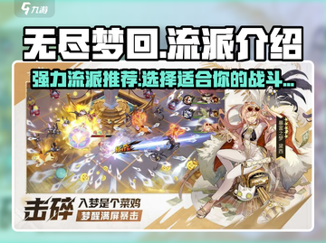 无尽梦回最强流派🔥一招制胜，轻松躺赢！截图1