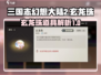 三国志幻想大陆2🔥玄龙珠道具全面解析！