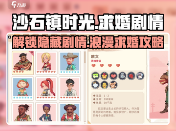 沙石镇时光👉求婚剧情触发攻略来啦！ spos截图1