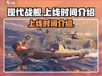 现代战舰🔥上线时间曝光！手游党速看👇截图1