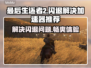 最后生还者2闪退？这个加速器🔥搞定！🎮