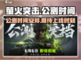 🔥萤火突击上线时间曝光！公测倒计时⚡