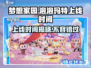 梦想家园×泡泡玛特手游上线时间💥revealed！🎉