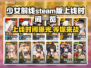 少女前线Steam版上线时间大曝光！🔥游戏迷必看👇