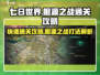七日世界根源之战🔥快速通关攻略💡