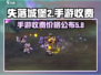 失落城堡2手游💰发售价格大曝光！🔥