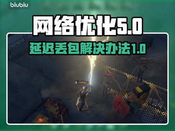 临界突变延迟丢包？一键解决网络问题⚡玩游戏更流畅！截图1
