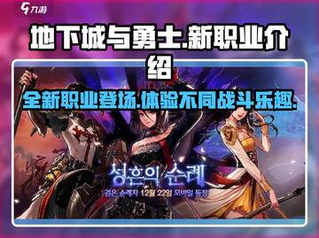 地下城与勇士手游🔥新职业首发揭秘！✨截图1
