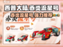 西普大陆手游🔥赤炎流星号超强解析来啦！
