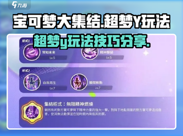 宝可梦大集结超梦Y🔥超强玩法攻略💎截图1
