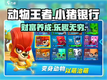 动物王者小猪银行🔥超 fun 游戏大揭秘！截图1