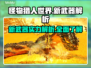 怪猎崛起新武器🔥实力大揭秘！新手必看