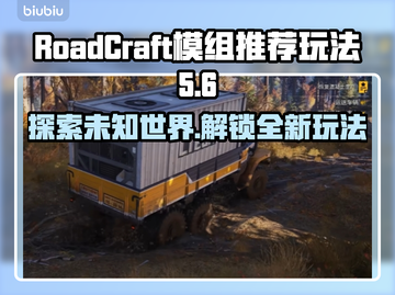 RoadCraft模组推荐🔥玩法介绍，游戏乐趣无穷🎉截图1
