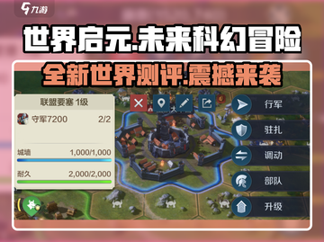 世界启元🔥：游戏测评让你欲罢不能！🎮截图1