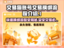 交易猫卖号换绑全流程解析！游戏账号交易超简单👇