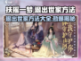 扶摇一梦💡：快速退出世家方法大公开！