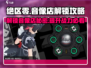 绝区零⚡音像店提前解锁秘籍🔥超详细攻略来啦！