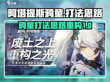 阿塔提斯：鸦童打法大揭秘💥🔥截图1