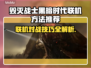 DOOMTheDarkAges联机方法🔥毁灭战士黑暗时代网战攻略🎮