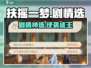 《扶摇一梦》剧情选项全攻略✨爆肝选择指南🎮