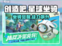 🔥《创造吧》坐骑全揭秘🐎