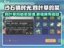 沙石镇时光💥四叶草的神秘菜品大曝光！🌱
