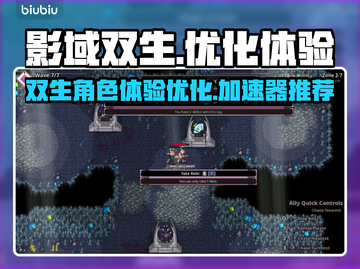 影域双生卡顿❌？这款加速器让你畅玩🔥截图1