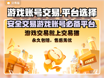 王者荣耀游戏号交易平台哪家好？⚡截图1