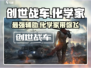 创世战车🔥化学家角色超强解析来了！💥