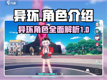 异环角色大揭秘！游戏🔥必备攻略来了！截图1