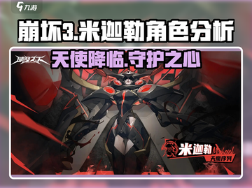 原神：晴空之下米迦勒🔥角色分析与介绍！截图1