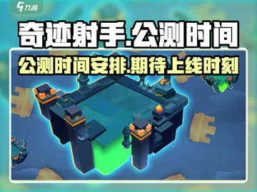 奇迹射手🔥公测时间曝光，上线倒计时🎉截图1