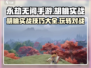 永劫无间手游🔥胡桃实战对战攻略大全！