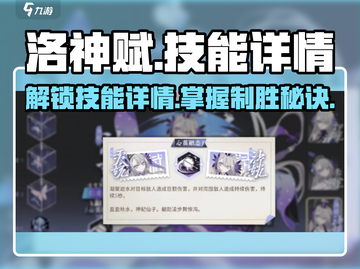 游戏名：洛神赋  
小红书标题：洛神赋🔥技能全解析，掌握这些轻松制胜！💥截图1