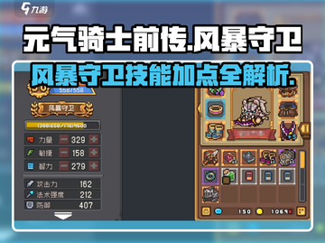 元气骑士前传Storm守卫⚡技能加点思路分享💥截图1