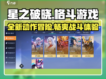 星之破晓🔥超燃格斗游戏，热血开战！💥截图1