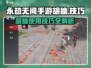 永劫无间手游🔥胡桃玩法技巧大揭秘！✨