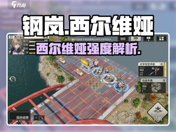《钢岚西尔维娅强度爆表💥》截图1