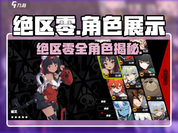 🎮《绝区零》全角色大揭秘！🔥截图1