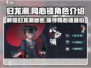 归龙潮：同心锁角色🔥揭秘，游戏党必看！🎮