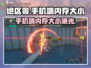 绝区零手游占用多少内存？💥游戏党必看！🔥