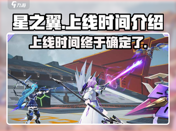 星之翼手游上线时间🔥重磅爆料！🎮截图1