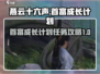 燕云十六声🔥首富成长计划任务全攻略✨