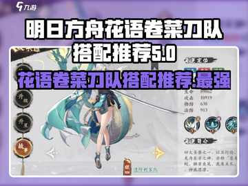原神：花语卷菜刀队🔥超详细搭配推荐！截图1