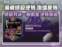 漫威终极逆转：反转地球🔥攻略全解！🚀