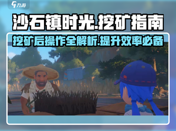 沙石镇时光💎挖矿后必做操作，快速提升战力！截图1